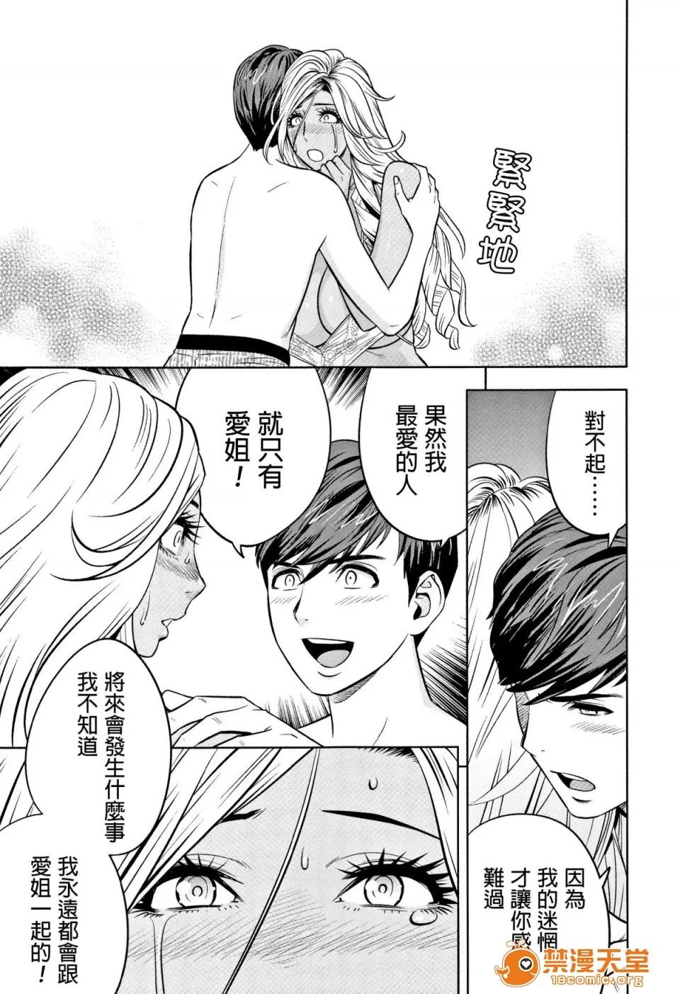 ギャル姉社长とハーレムオフィス [辰波要德] ギャル姉社长とハーレムオフィス ～SEXは业务に含みますか？ ～[叔叔不行了汉化] 第185页