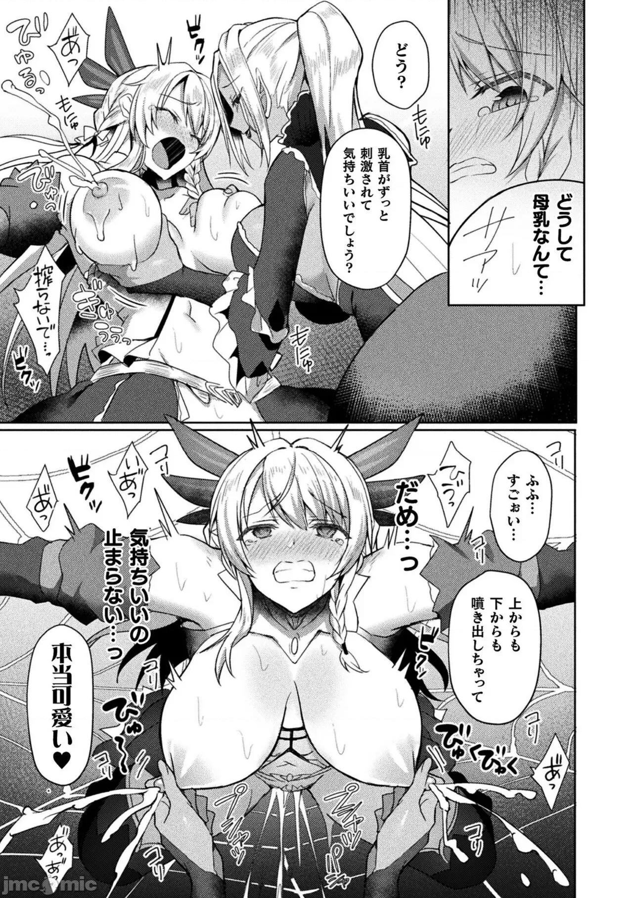 THE [恋河ミノル] エデンズリッター淫悦の圣魔骑士ルシフェル编 THE COMIC [DL版] 第77页