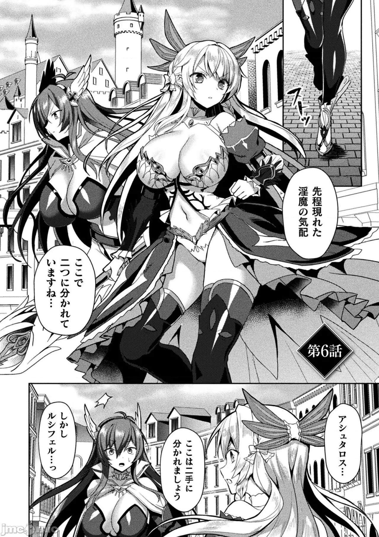 THE [恋河ミノル] エデンズリッター淫悦の圣魔骑士ルシフェル编 THE COMIC [DL版] 第141页