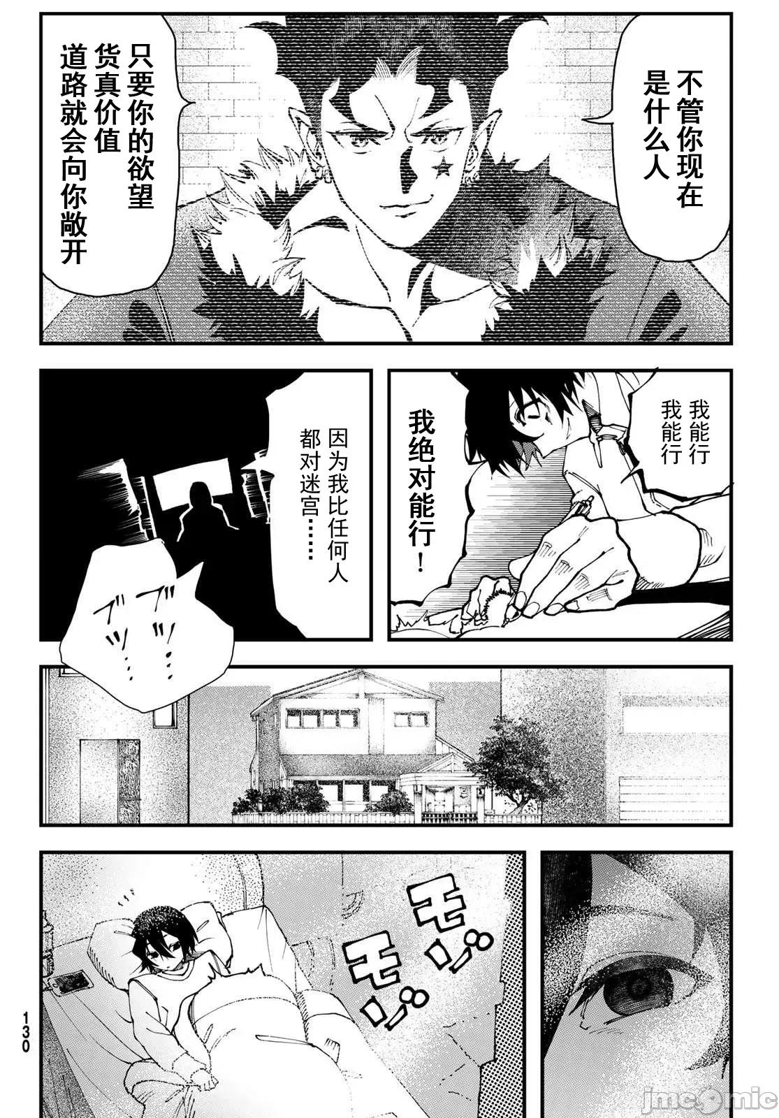 人生逆轉地城 人生逆轉地城 [尾張ニコ/どすこい花丸樣] 人生逆轉ダンジョン 第10页