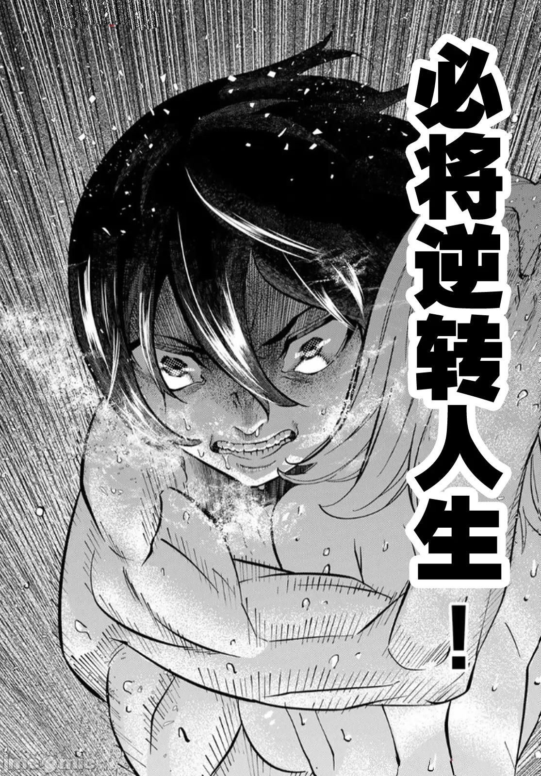 人生逆轉地城 人生逆轉地城 [尾張ニコ/どすこい花丸樣] 人生逆轉ダンジョン 第77页