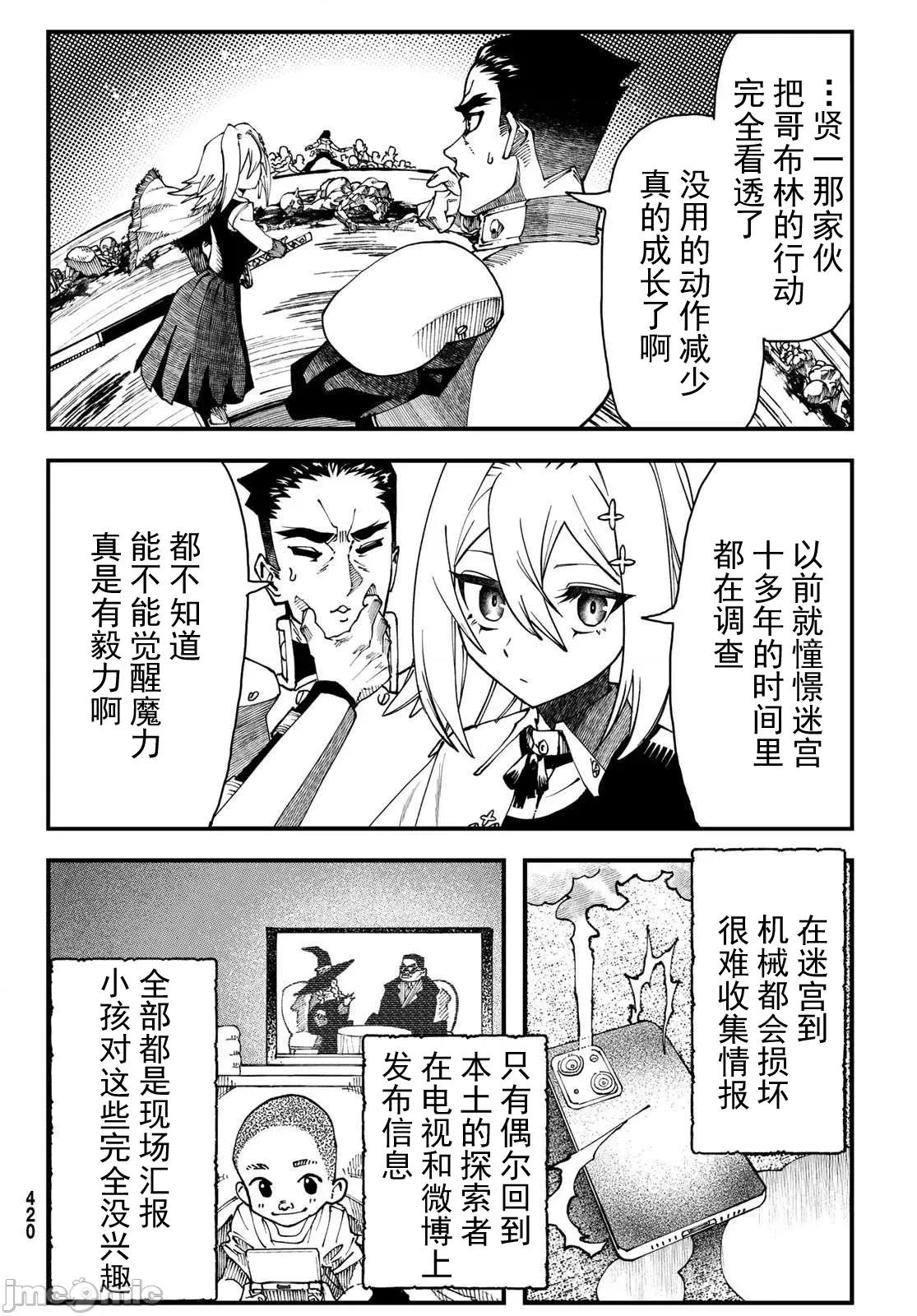 人生逆轉地城 人生逆轉 2 第20页