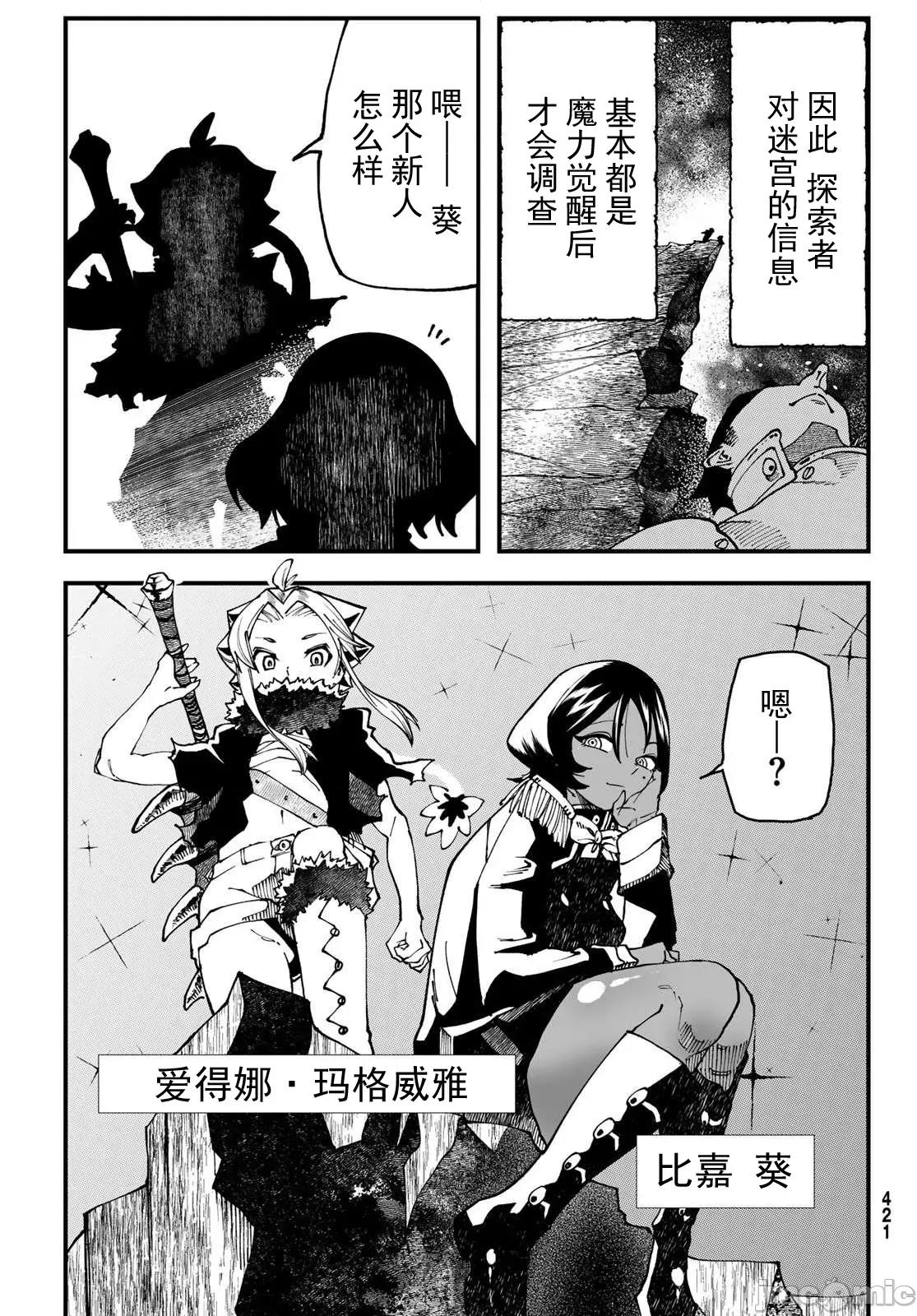 人生逆轉地城 人生逆轉 2 第21页