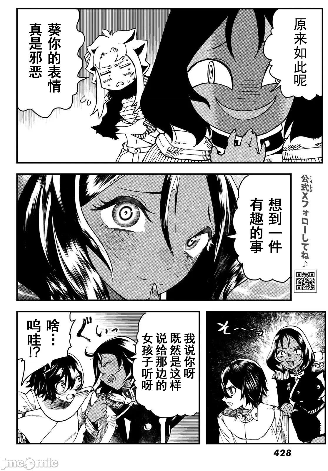 人生逆轉地城 人生逆轉 2 第28页