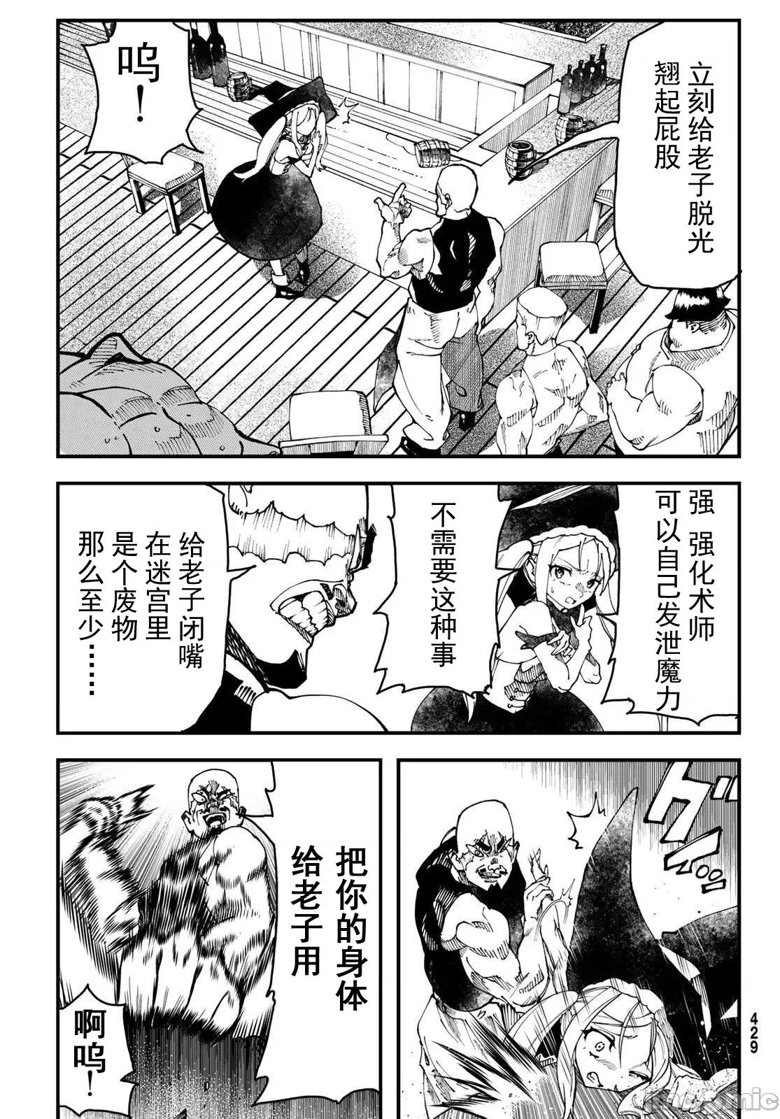 人生逆轉地城 人生逆轉 2 第29页