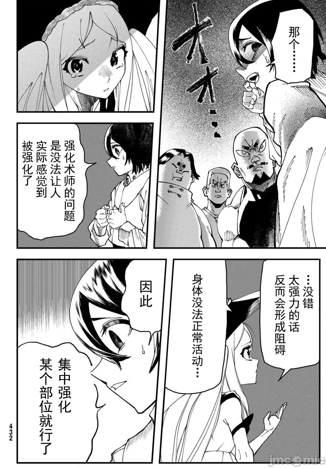 人生逆轉地城 人生逆轉 2 第32页