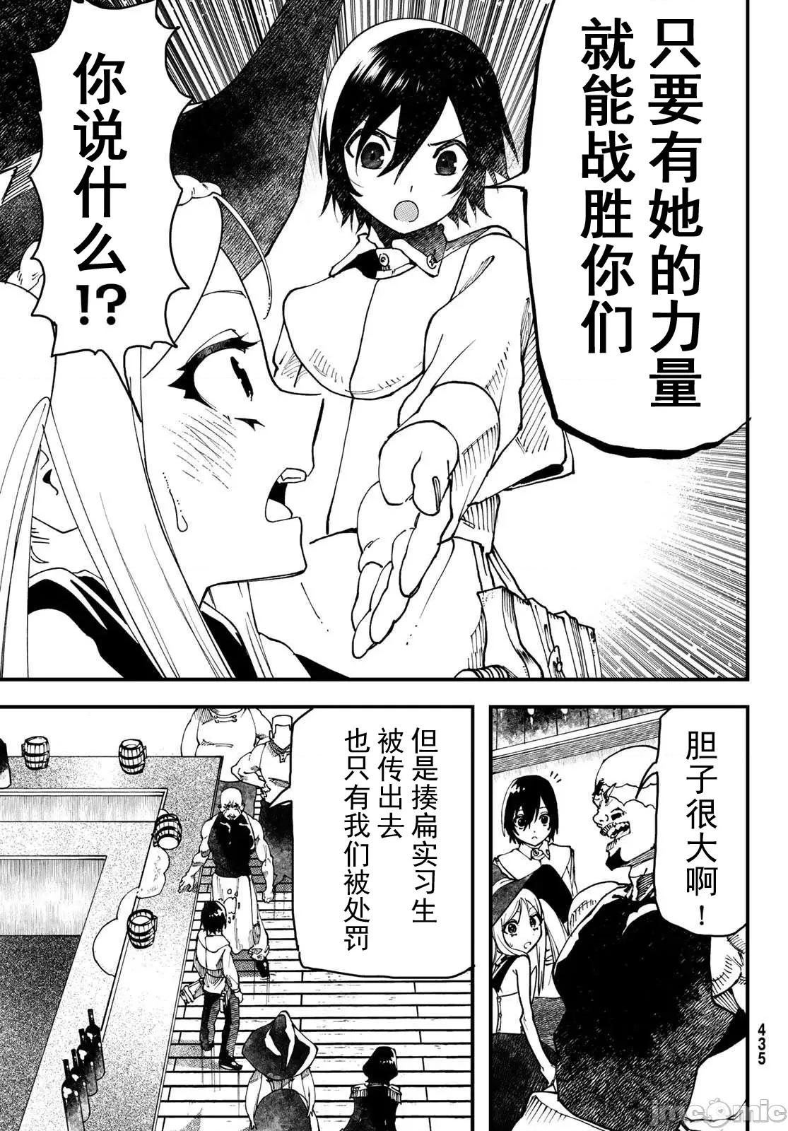 人生逆轉地城 人生逆轉 2 第35页