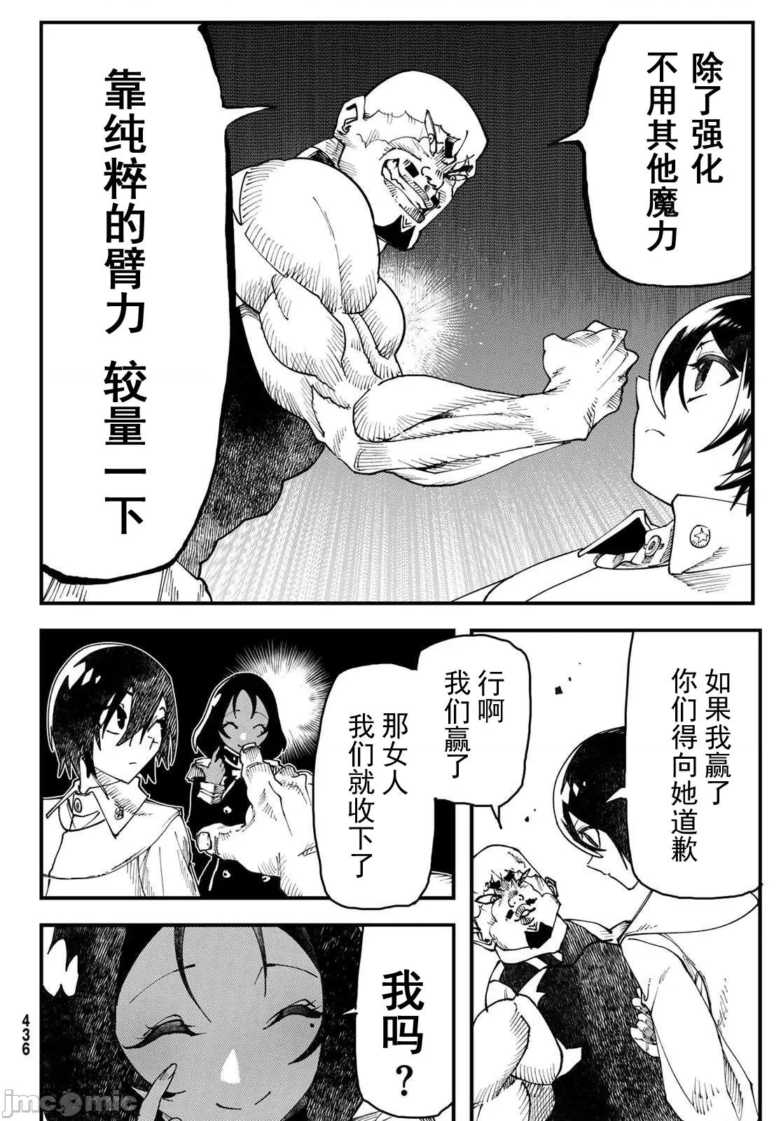 人生逆轉地城 人生逆轉 2 第36页