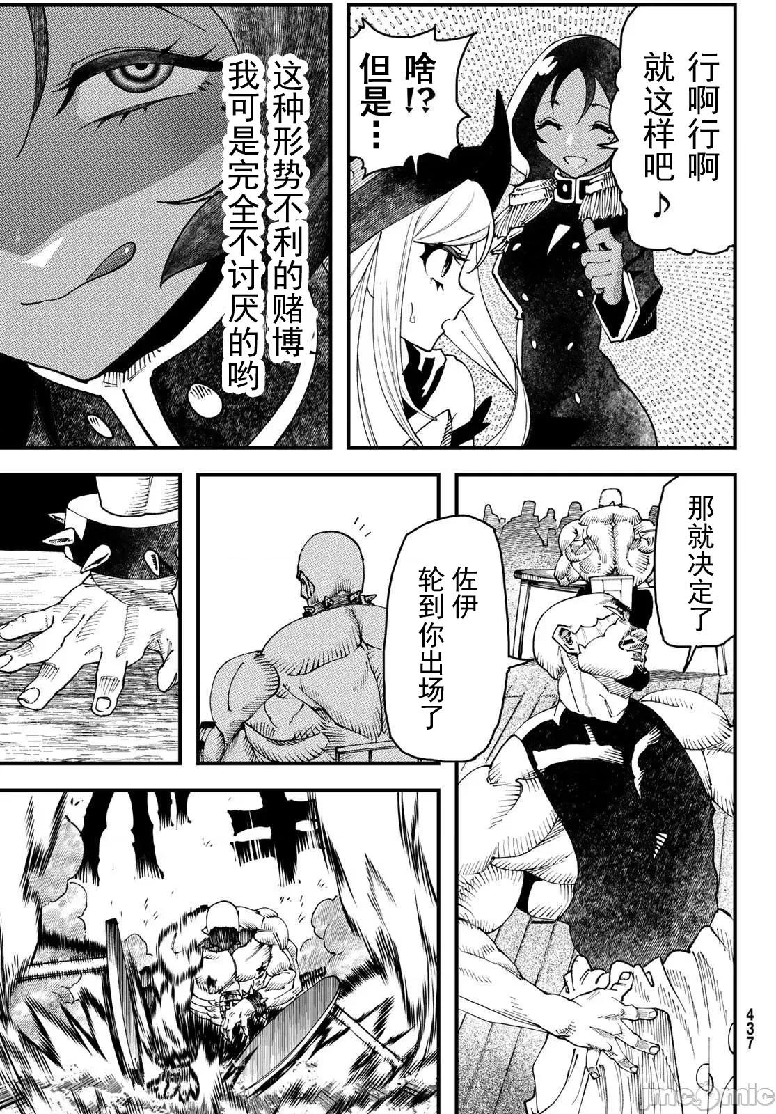 人生逆轉地城 人生逆轉 2 第37页