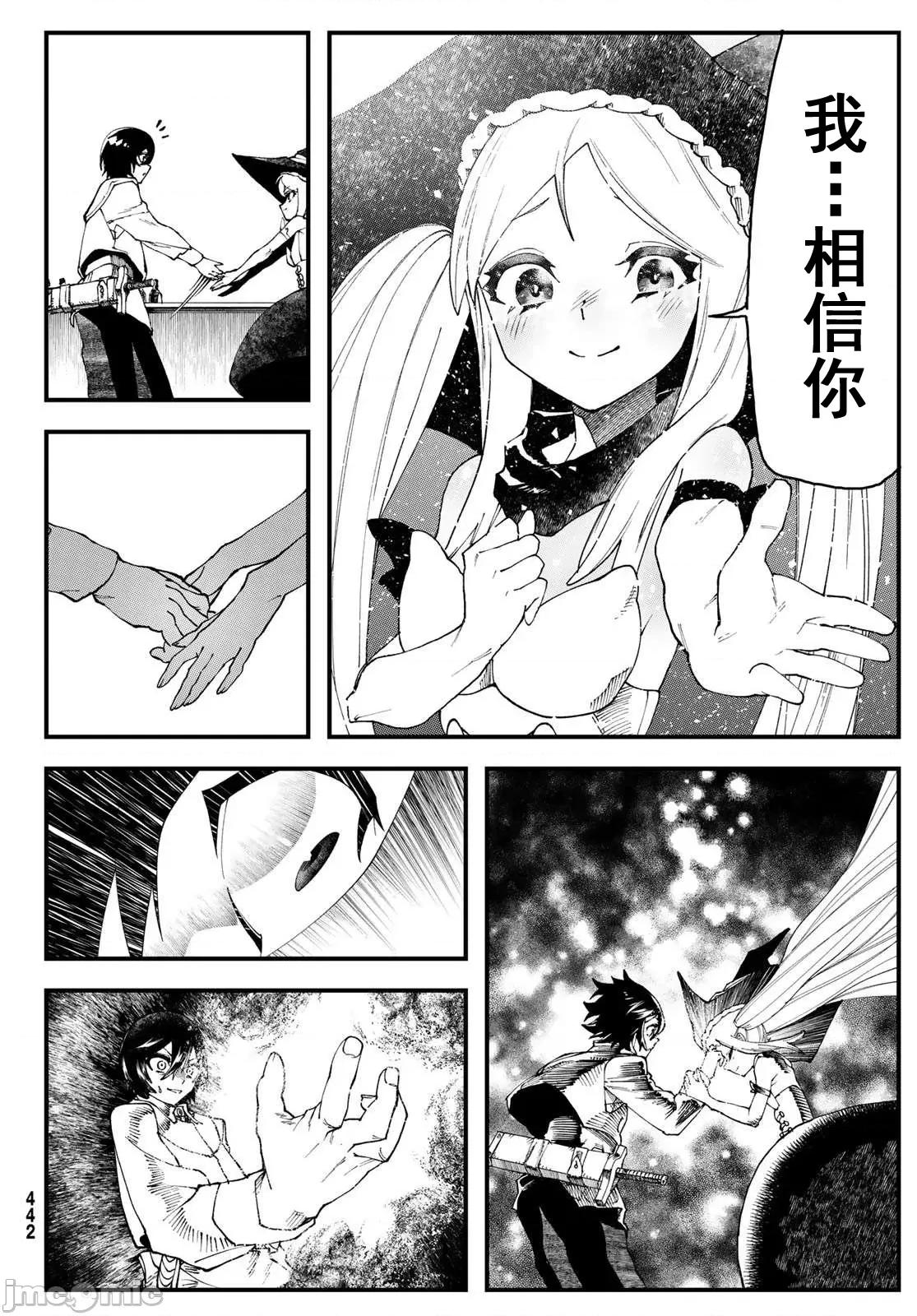 人生逆轉地城 人生逆轉 2 第42页