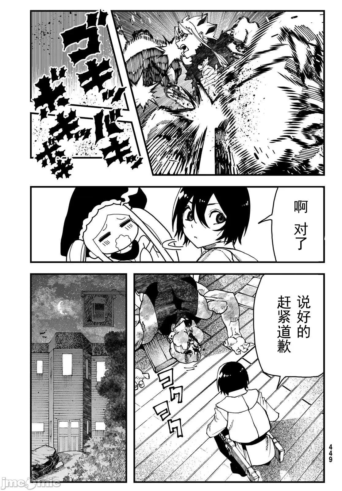 人生逆轉地城 人生逆轉 2 第48页