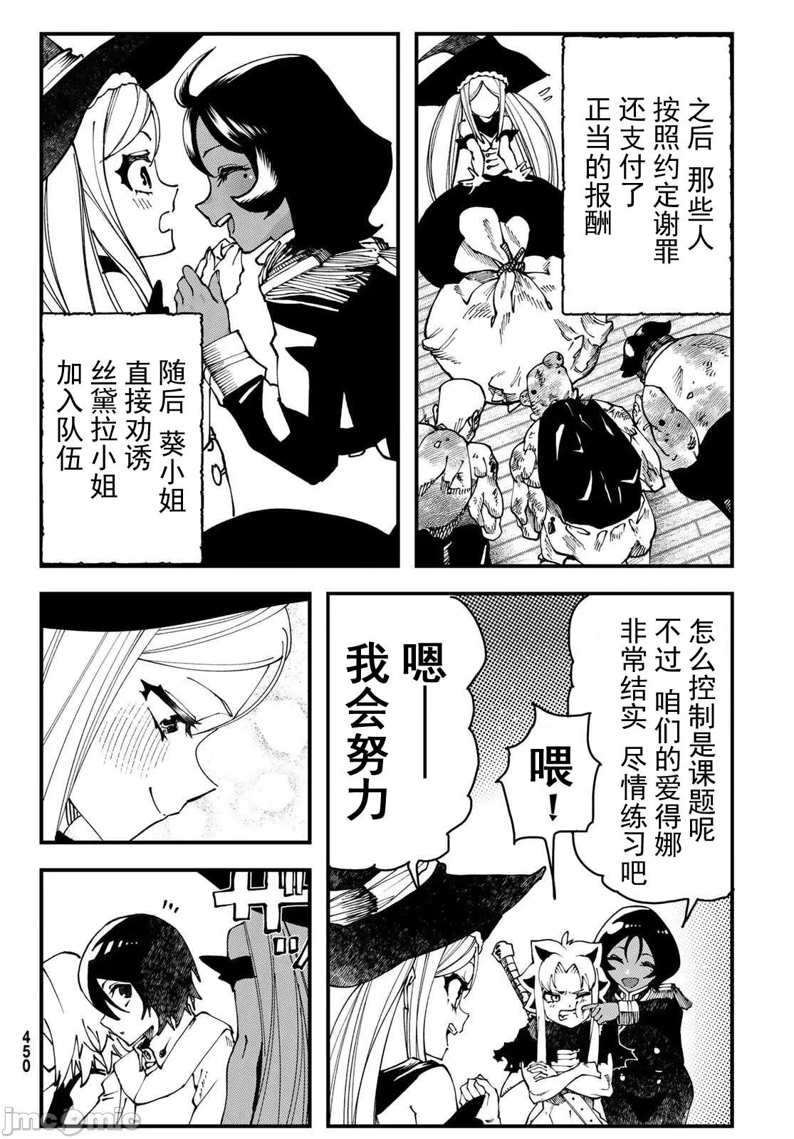 人生逆轉地城 人生逆轉 2 第49页