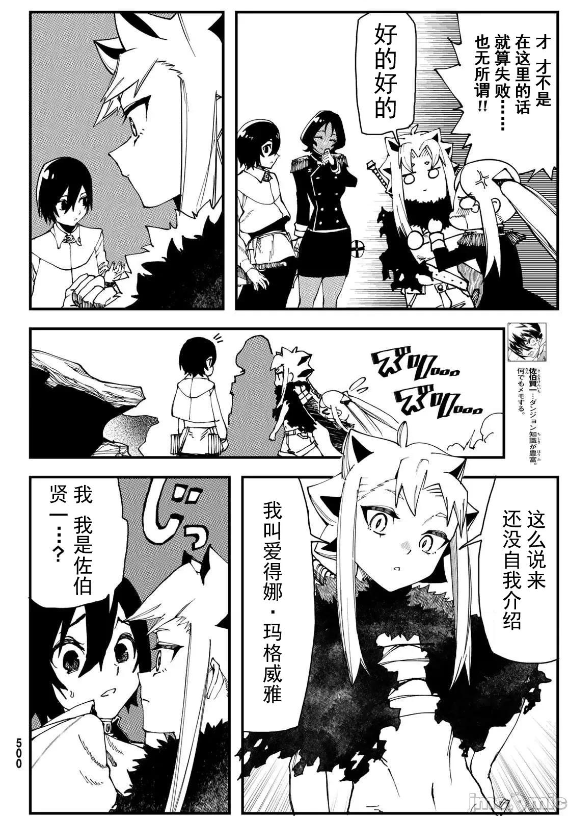 人生逆轉地城 人生逆轉 3.1 第10页