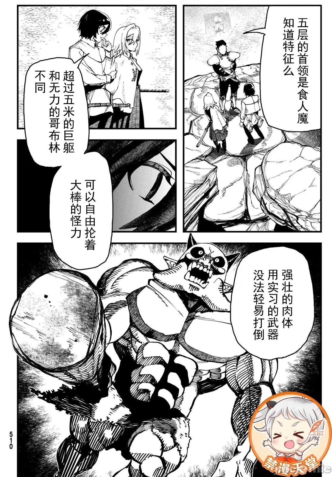 人生逆轉地城 人生逆轉 3.1 第20页