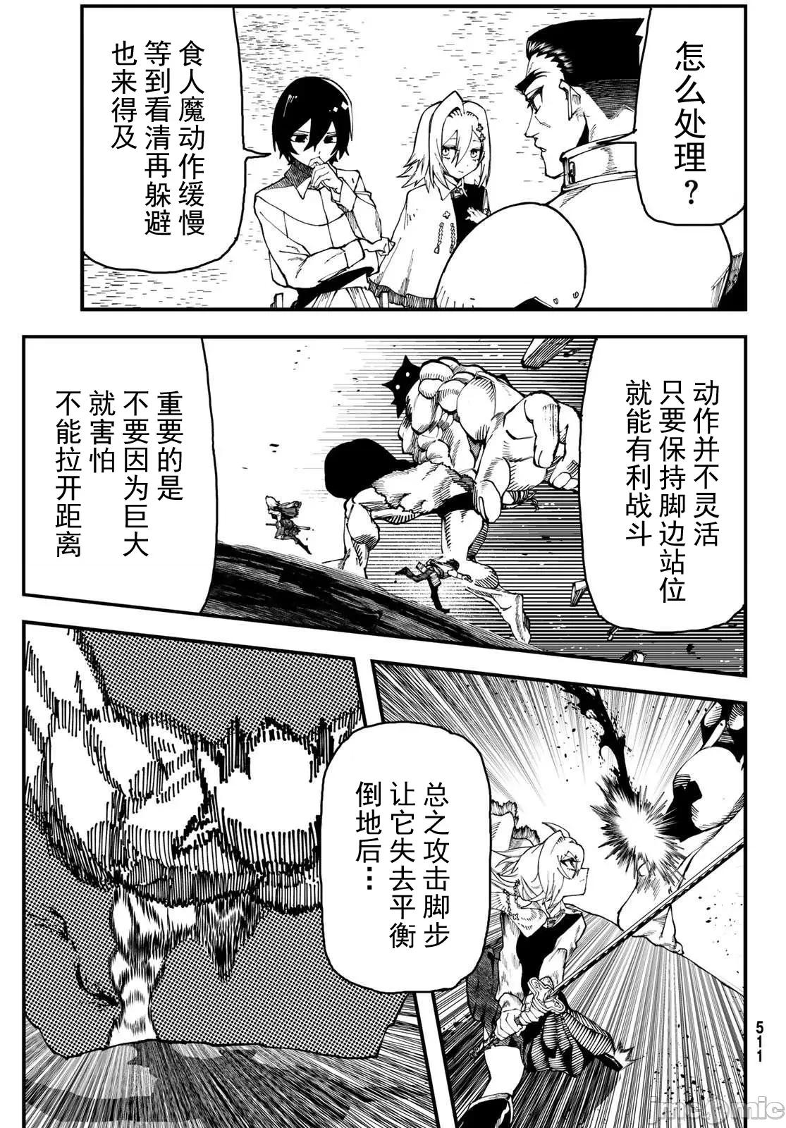 人生逆轉地城 人生逆轉 3.1 第21页
