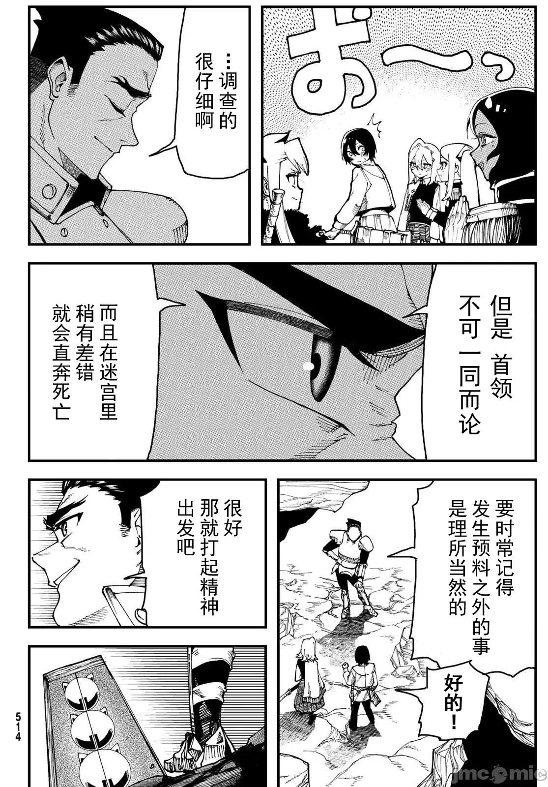 人生逆轉地城 人生逆轉 3.1 第24页