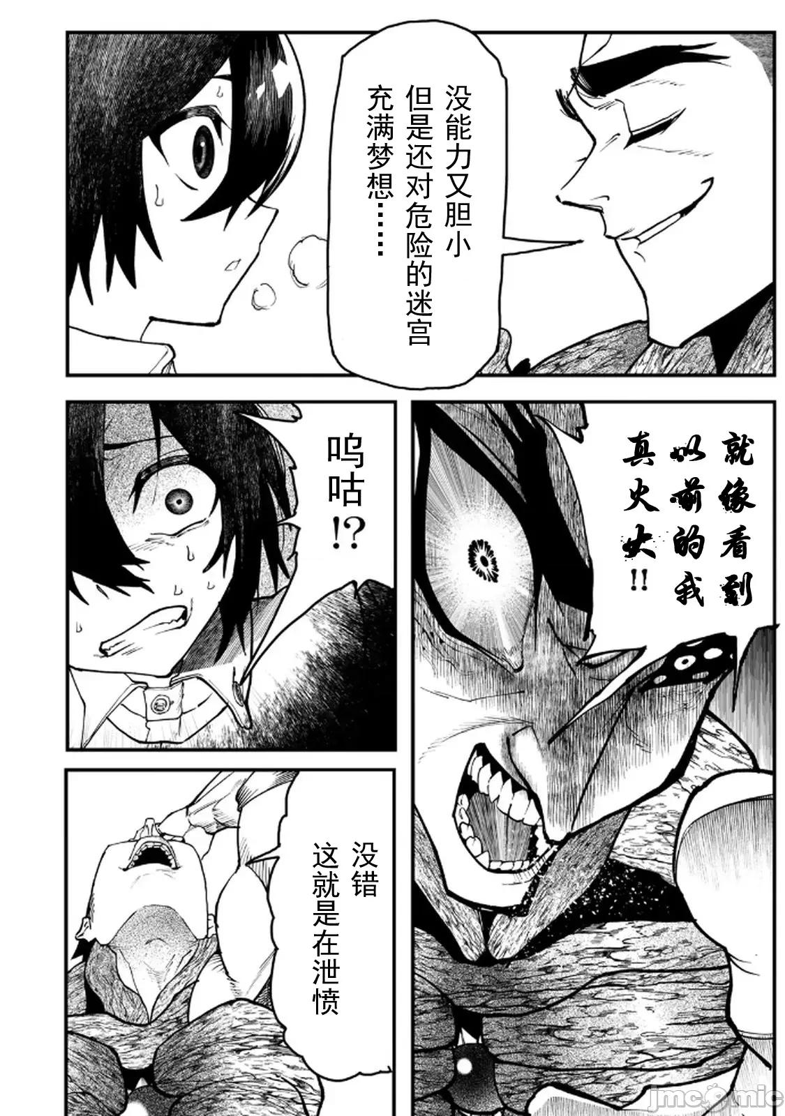 人生逆轉地城 人生逆轉 4.1 第10页