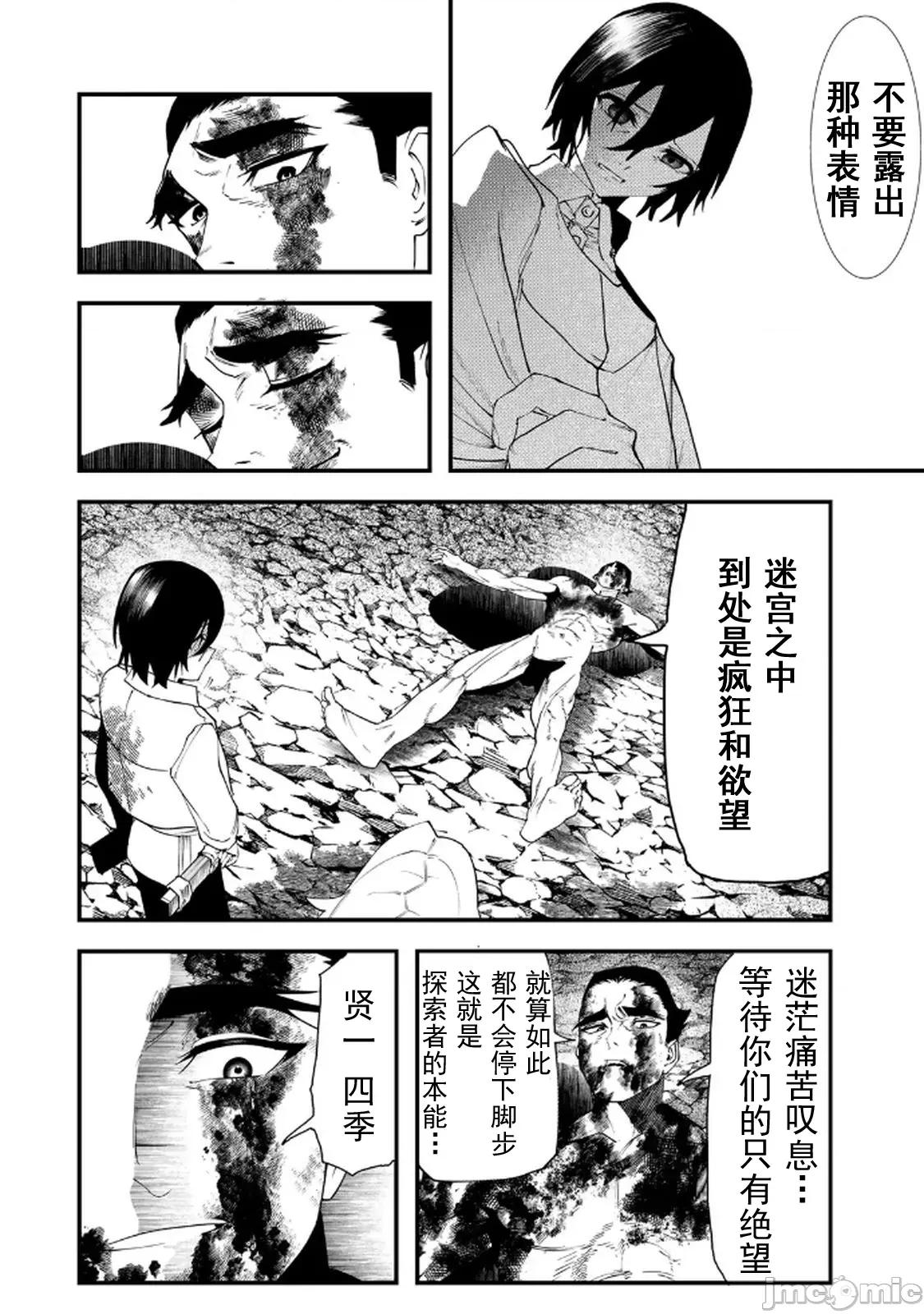 人生逆轉地城 人生逆轉 5.1 第4页