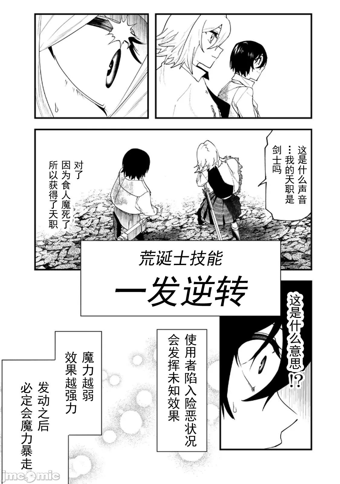 人生逆轉地城 人生逆轉 5.1 第7页