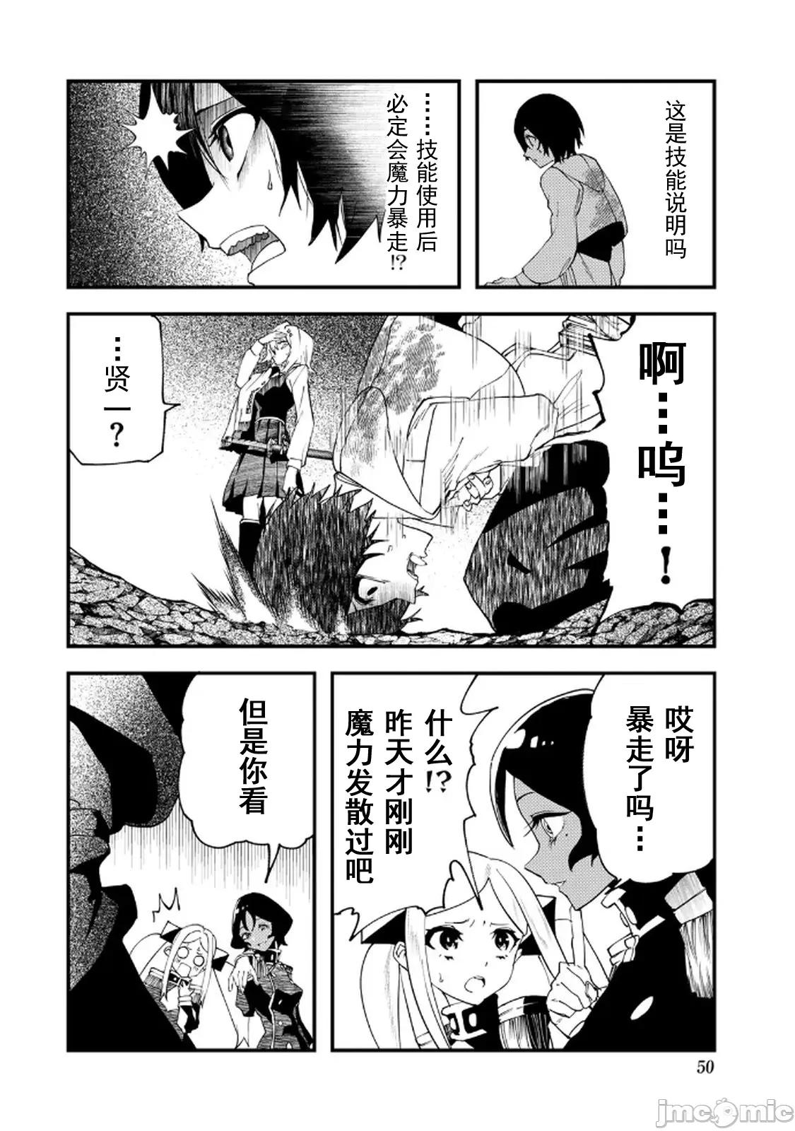 人生逆轉地城 人生逆轉 5.1 第8页