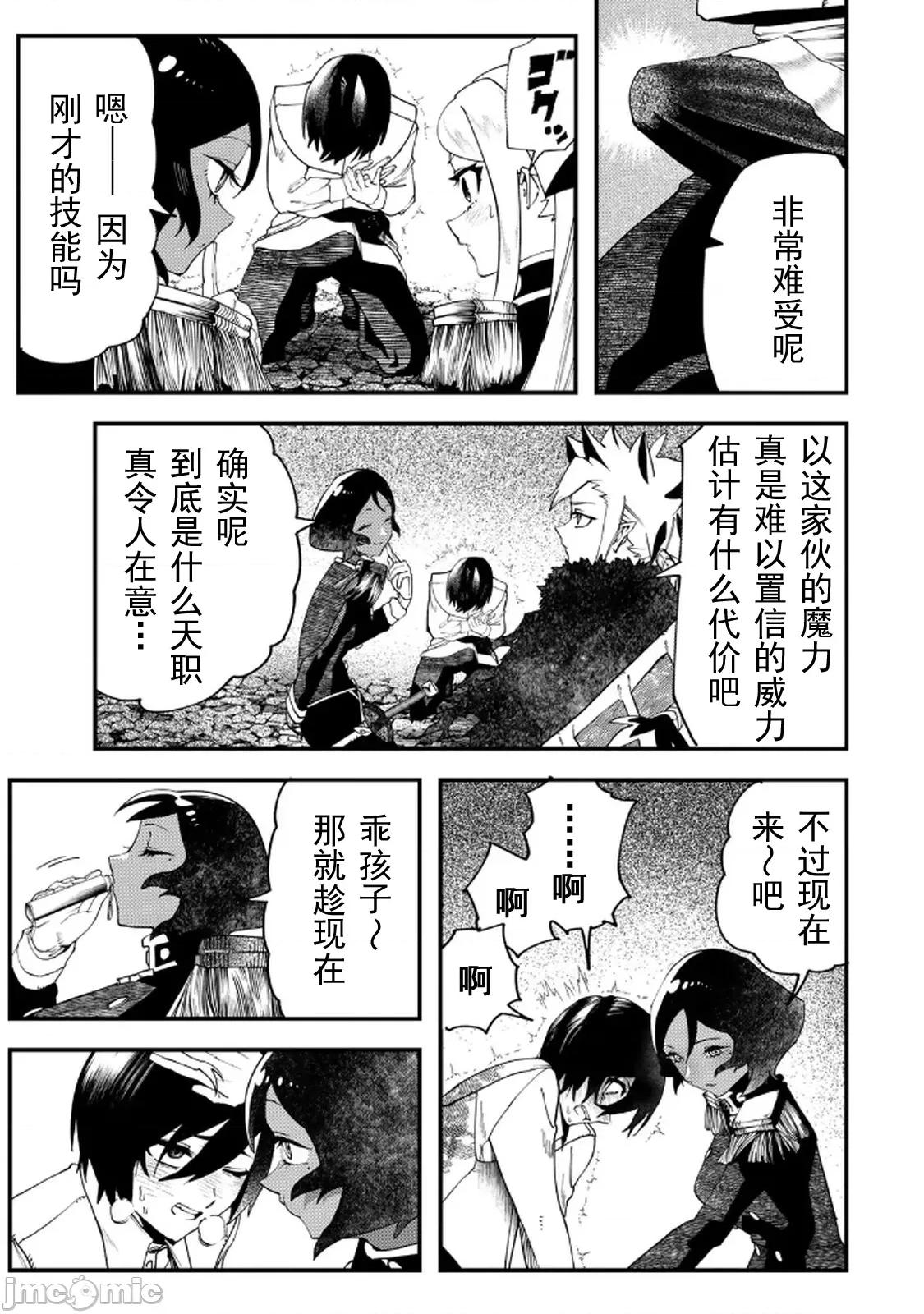 人生逆轉地城 人生逆轉 5.1 第9页