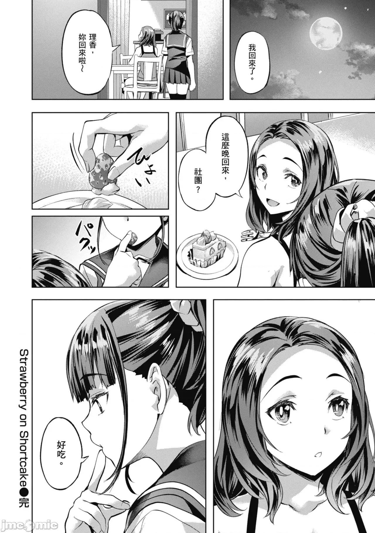 媚热エモーション [长頼] 媚热エモーション [中国翻译] [无修正] [DL版] 第102页
