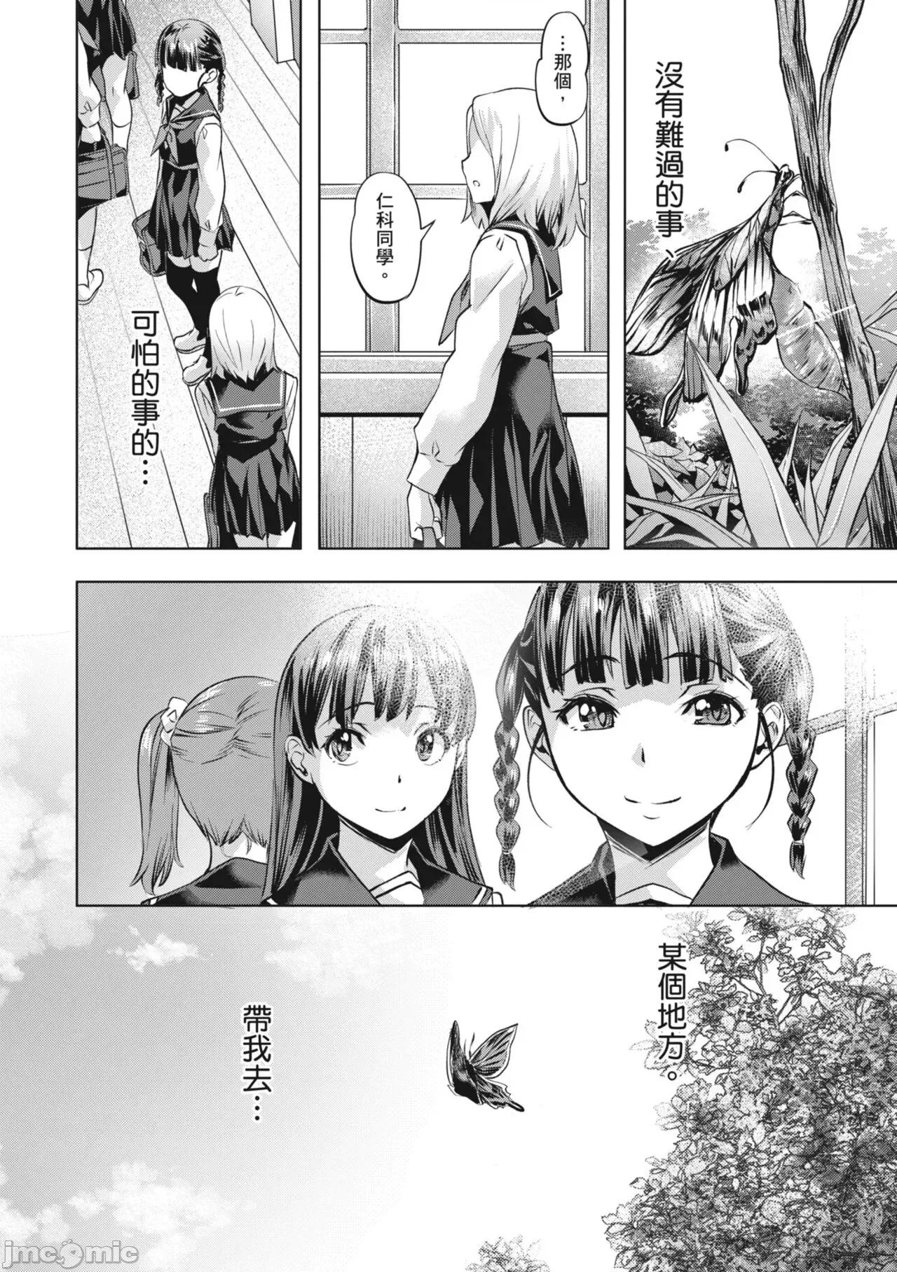 媚热エモーション [长頼] 媚热エモーション [中国翻译] [无修正] [DL版] 第146页