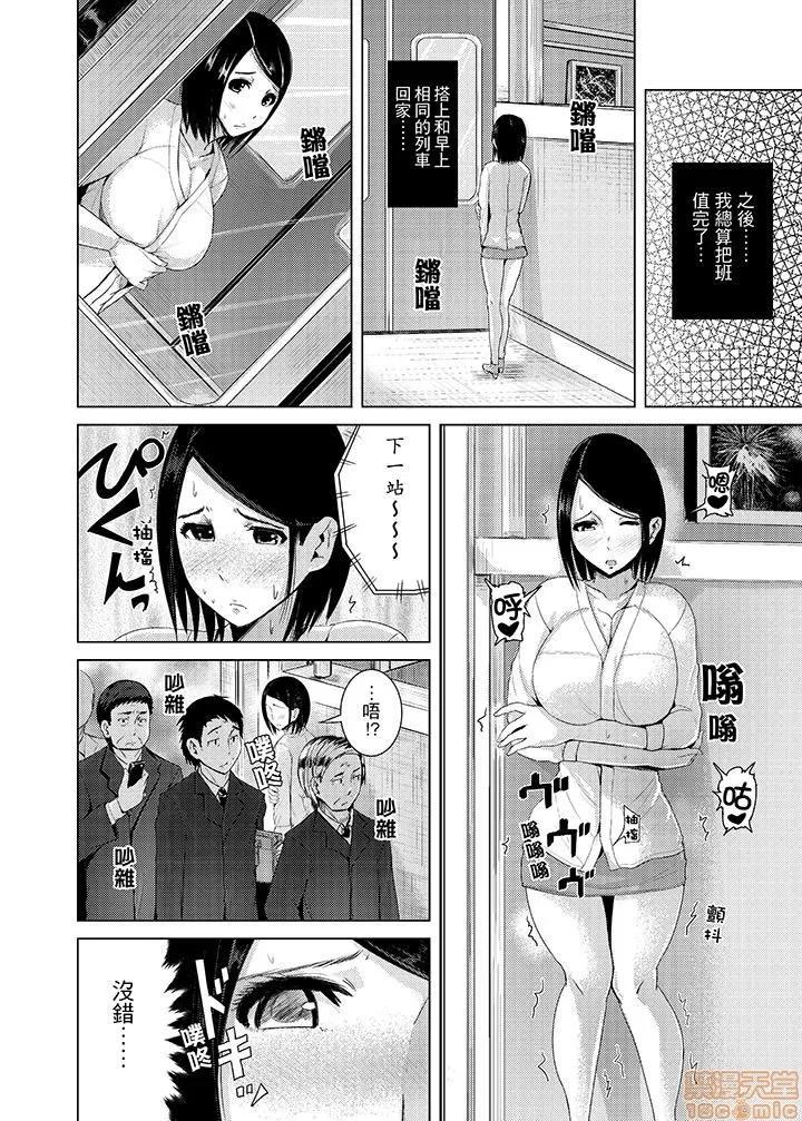 イキすぎ电车～快乐に堕ちたカラダ [トミヒロ、]イキすぎ人妻痴汉电车～快乐に堕ちたカラダ 第75页