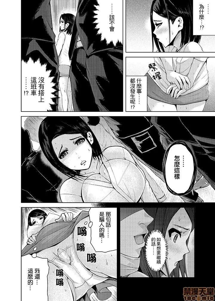 イキすぎ电车～快乐に堕ちたカラダ [トミヒロ、]イキすぎ人妻痴汉电车～快乐に堕ちたカラダ 第77页