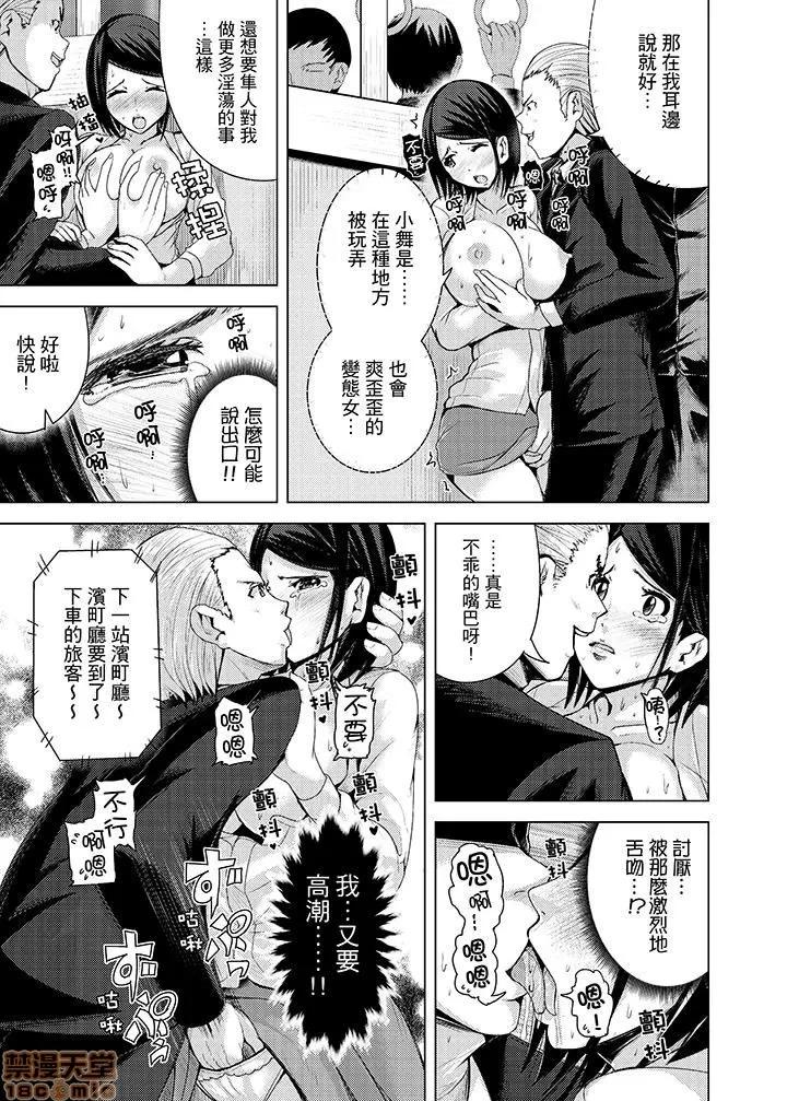イキすぎ电车～快乐に堕ちたカラダ [トミヒロ、]イキすぎ人妻痴汉电车～快乐に堕ちたカラダ 第90页