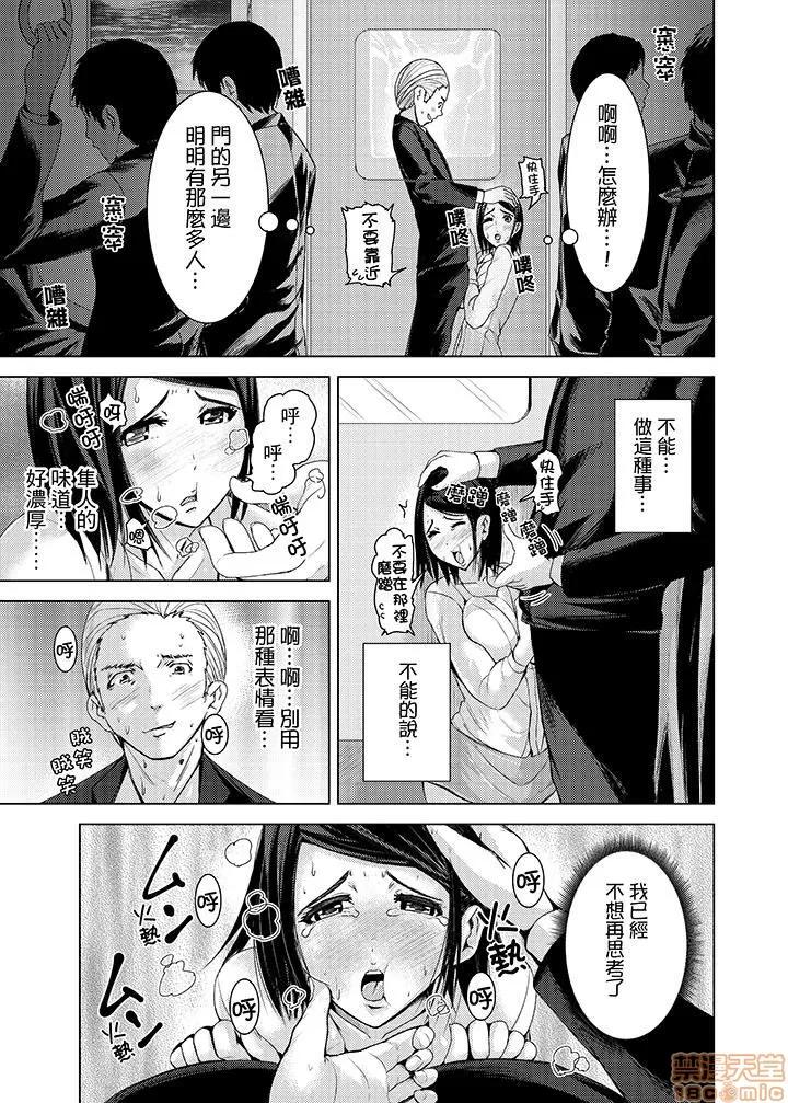 イキすぎ电车～快乐に堕ちたカラダ [トミヒロ、]イキすぎ人妻痴汉电车～快乐に堕ちたカラダ 第96页