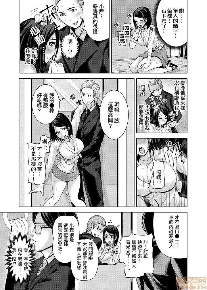 イキすぎ电车～快乐に堕ちたカラダ [トミヒロ、]イキすぎ人妻痴汉电车～快乐に堕ちたカラダ 第100页