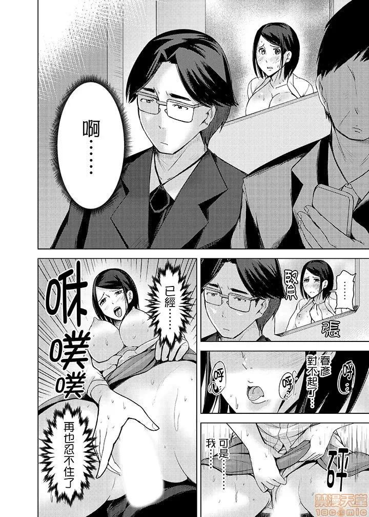 イキすぎ电车～快乐に堕ちたカラダ [トミヒロ、]イキすぎ人妻痴汉电车～快乐に堕ちたカラダ 9-16 第11页