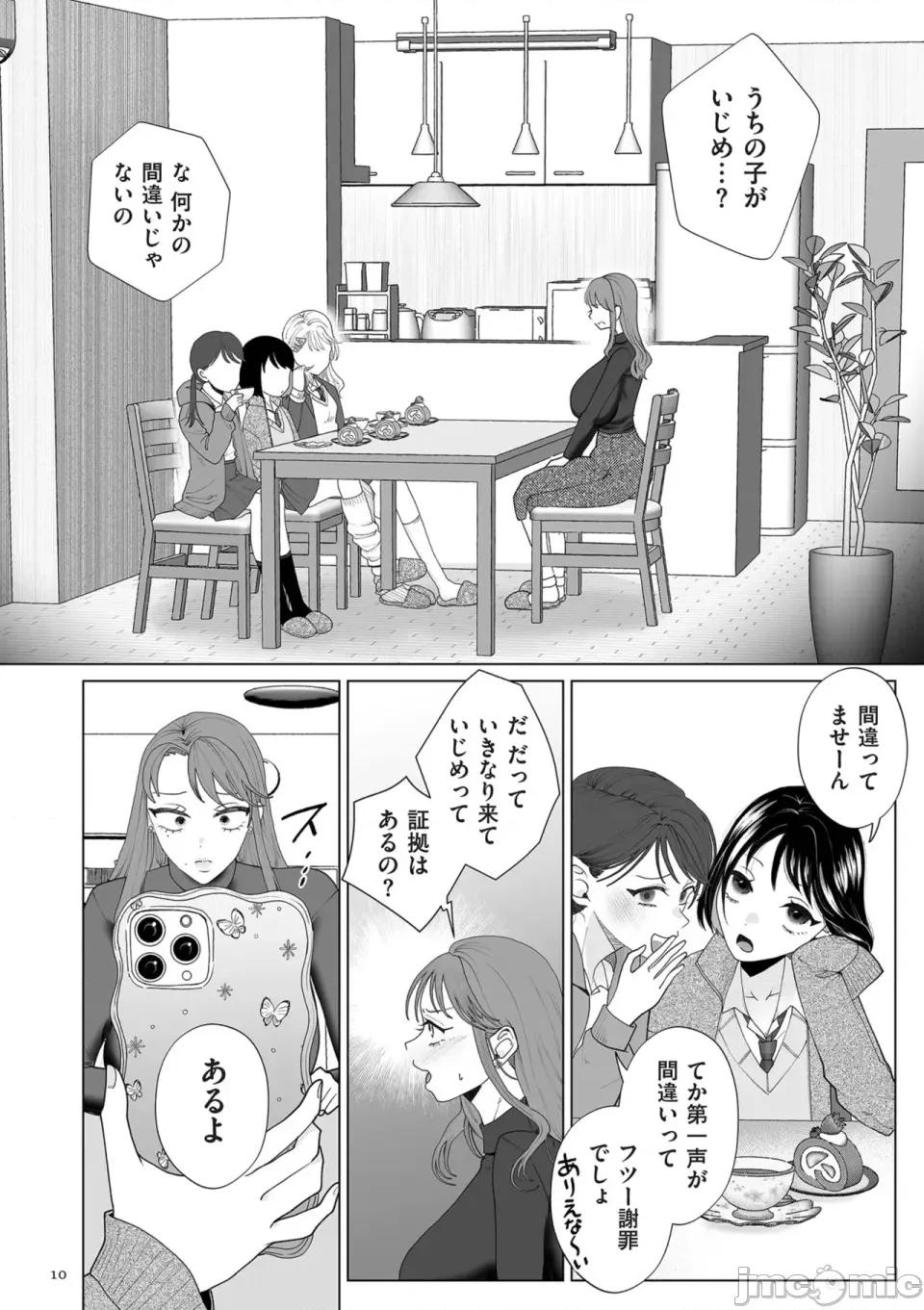 ドMママと鬼ロリ [世罗吉。] ドMママと鬼ロリ [DL版] 第10页