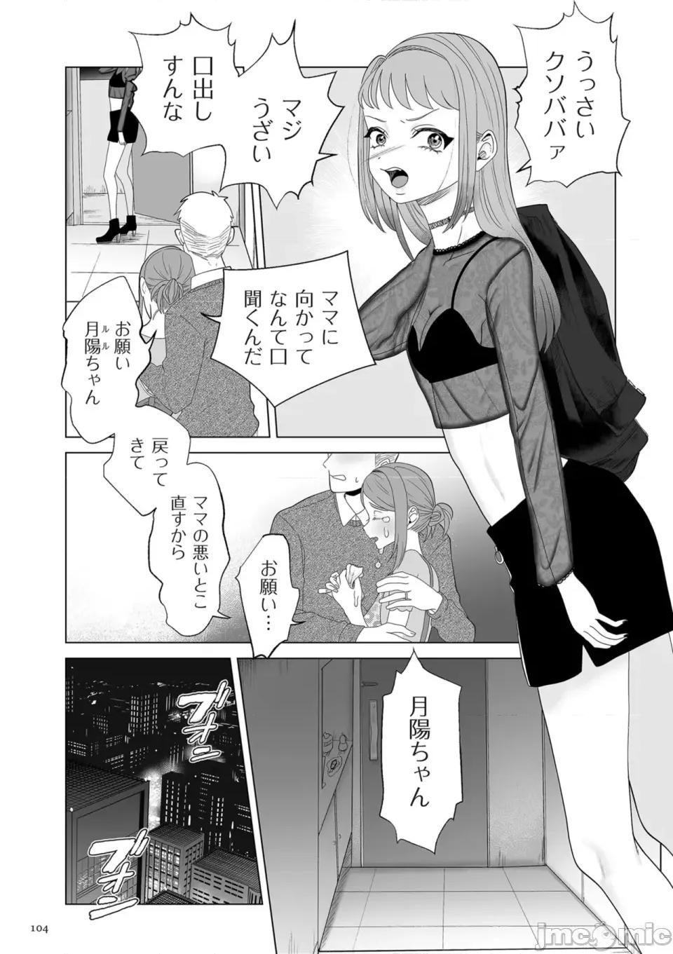 ドMママと鬼ロリ [世罗吉。] ドMママと鬼ロリ [DL版] 第104页