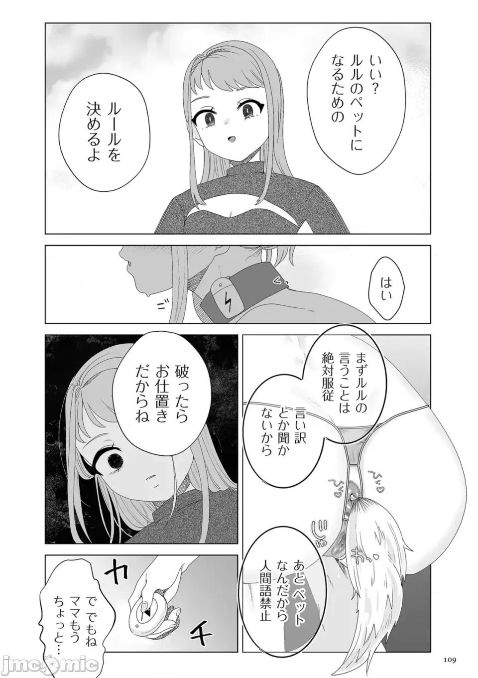 ドMママと鬼ロリ [世罗吉。] ドMママと鬼ロリ [DL版] 第109页
