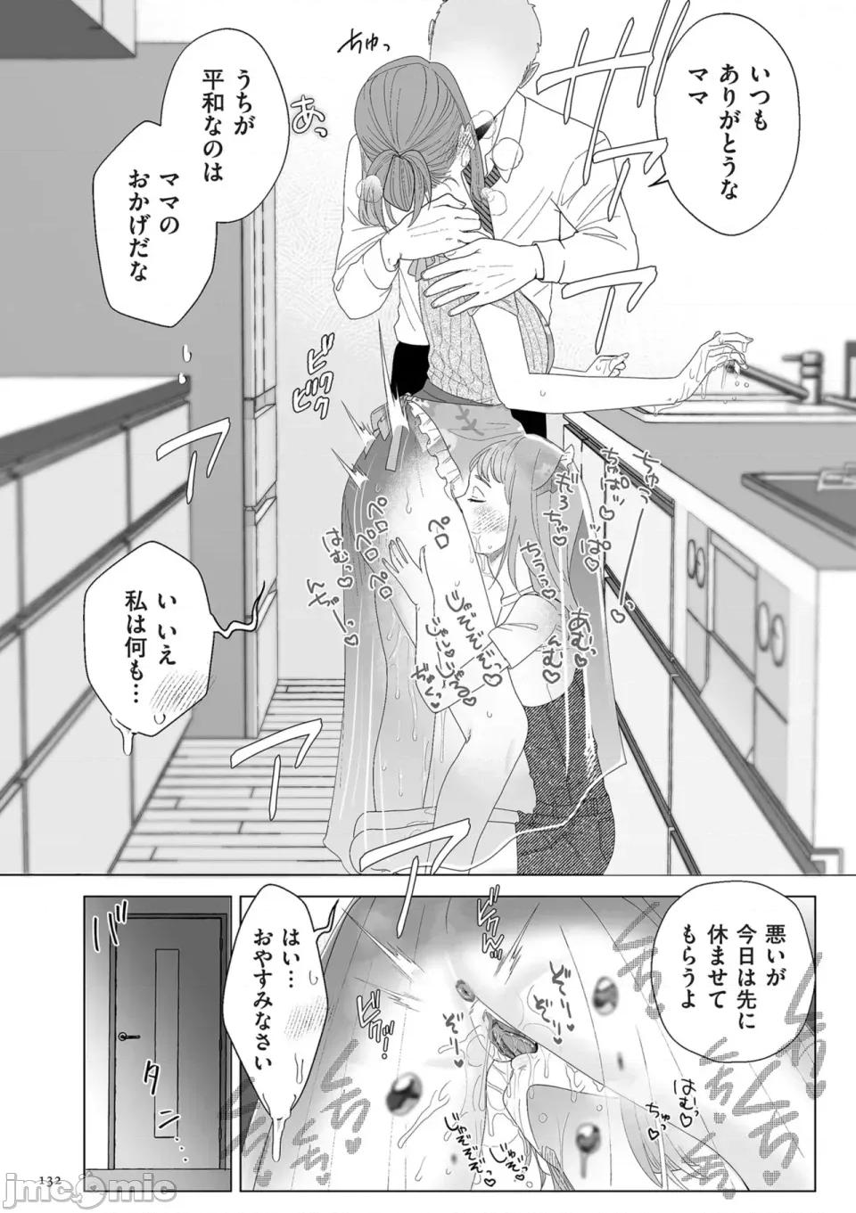 ドMママと鬼ロリ [世罗吉。] ドMママと鬼ロリ [DL版] 第132页