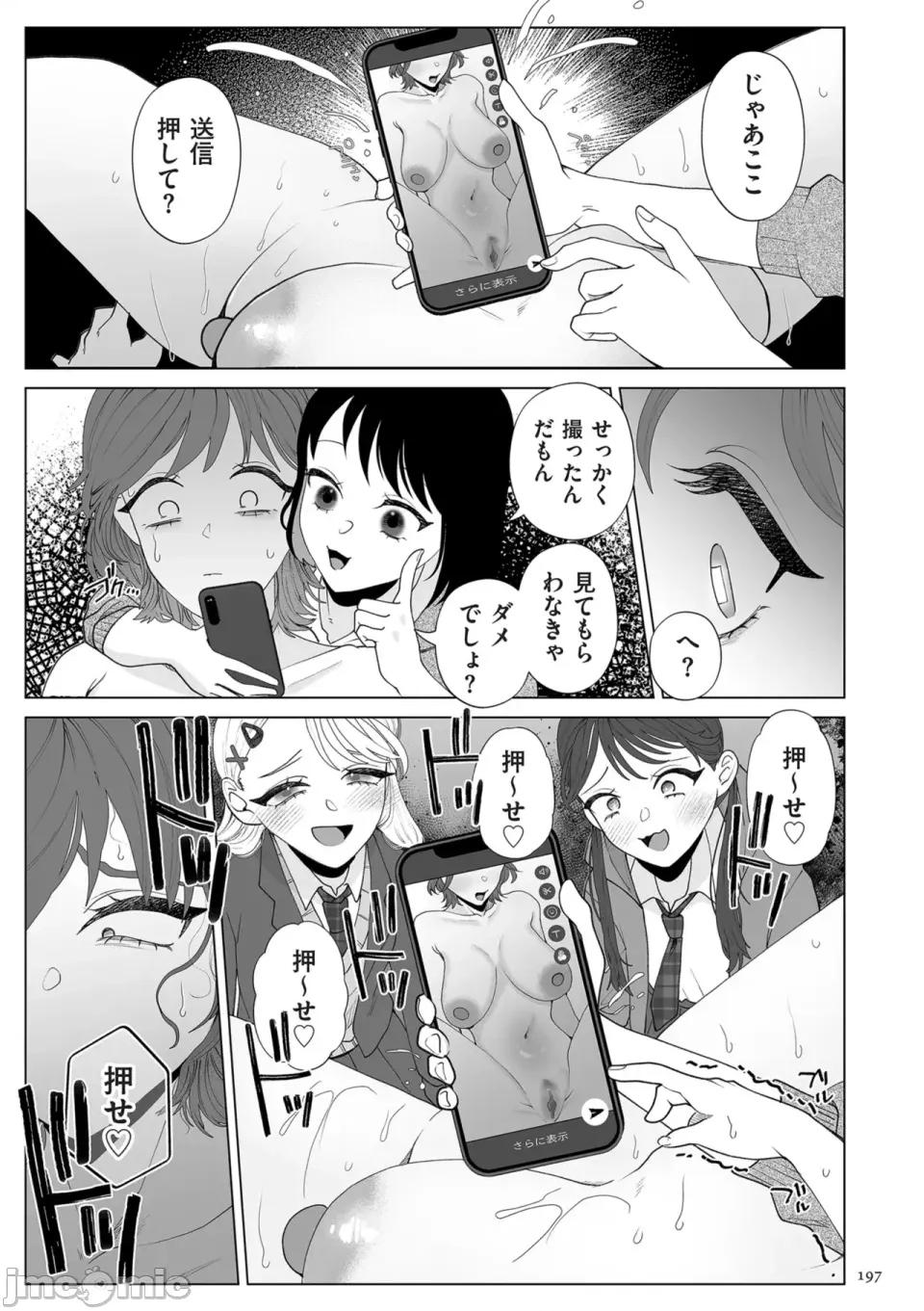 ドMママと鬼ロリ [世罗吉。] ドMママと鬼ロリ [DL版] 第197页