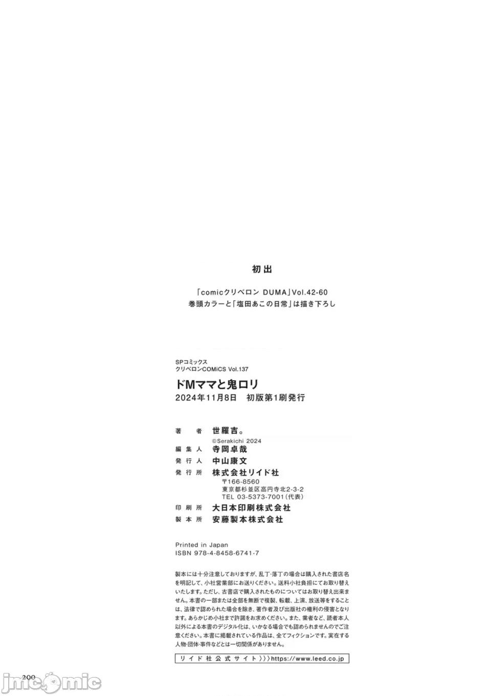 ドMママと鬼ロリ [世罗吉。] ドMママと鬼ロリ [DL版] 第200页