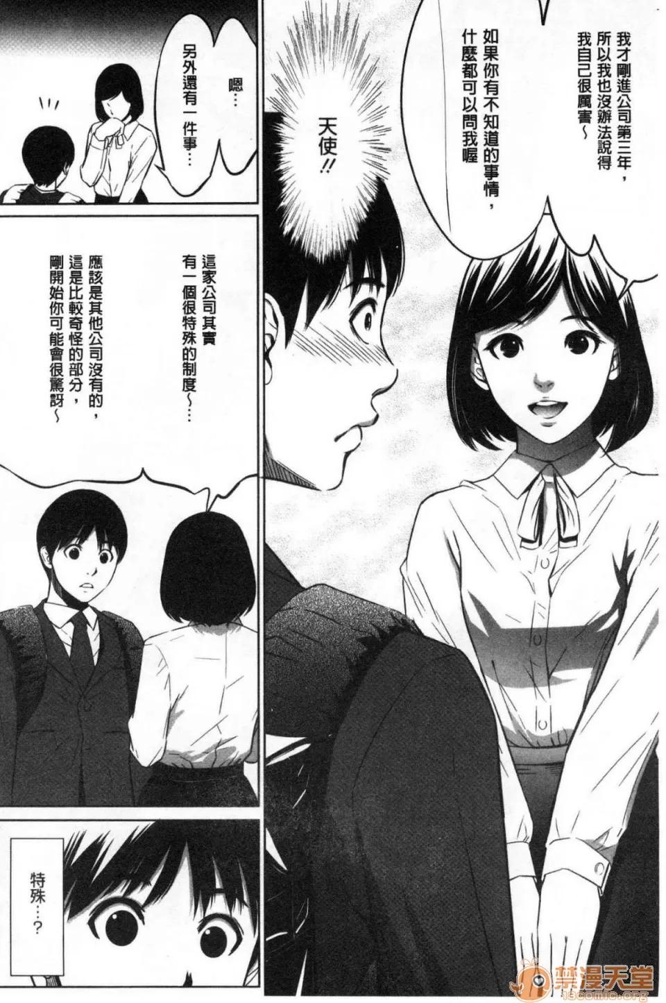 强欲促进株式会社 [风的工房][さいこ] 强欲促进株式会社 上巻 第10页