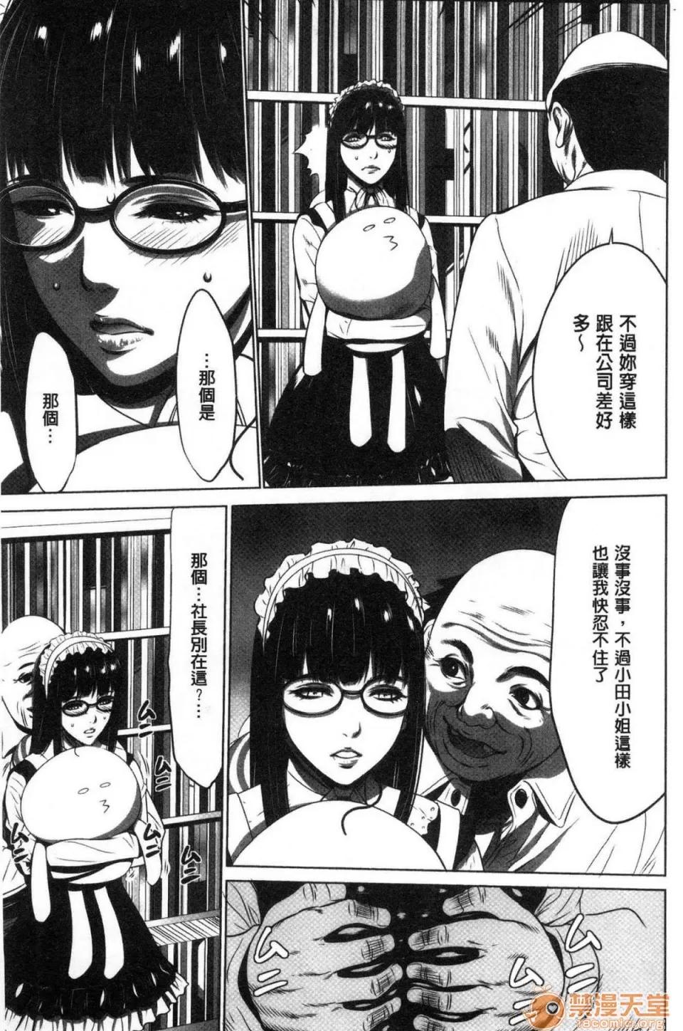 强欲促进株式会社 [风的工房][さいこ] 强欲促进株式会社 上巻 第77页