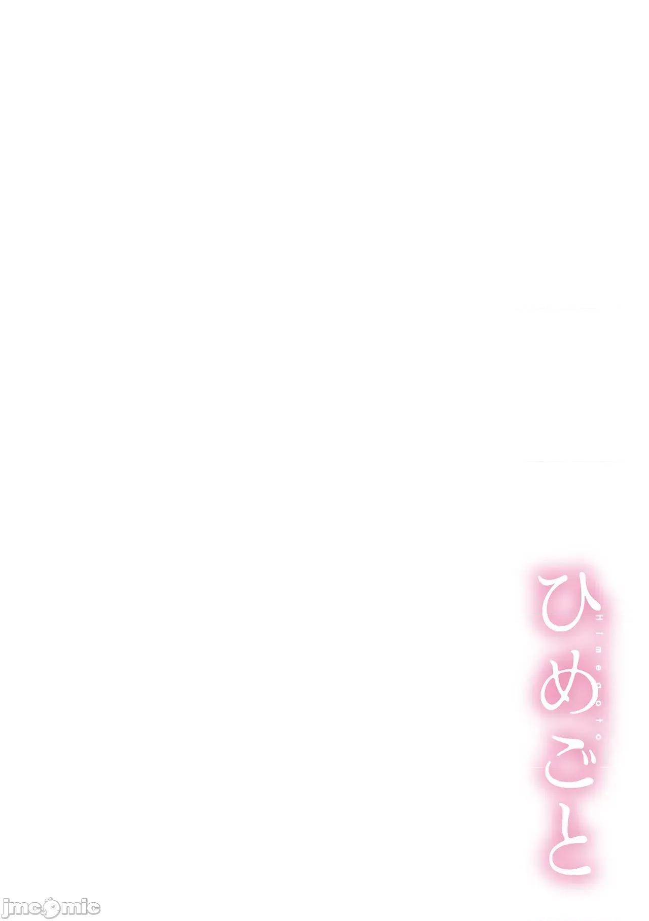 ひめごと [bubu] ひめごと [DL版] 第4页