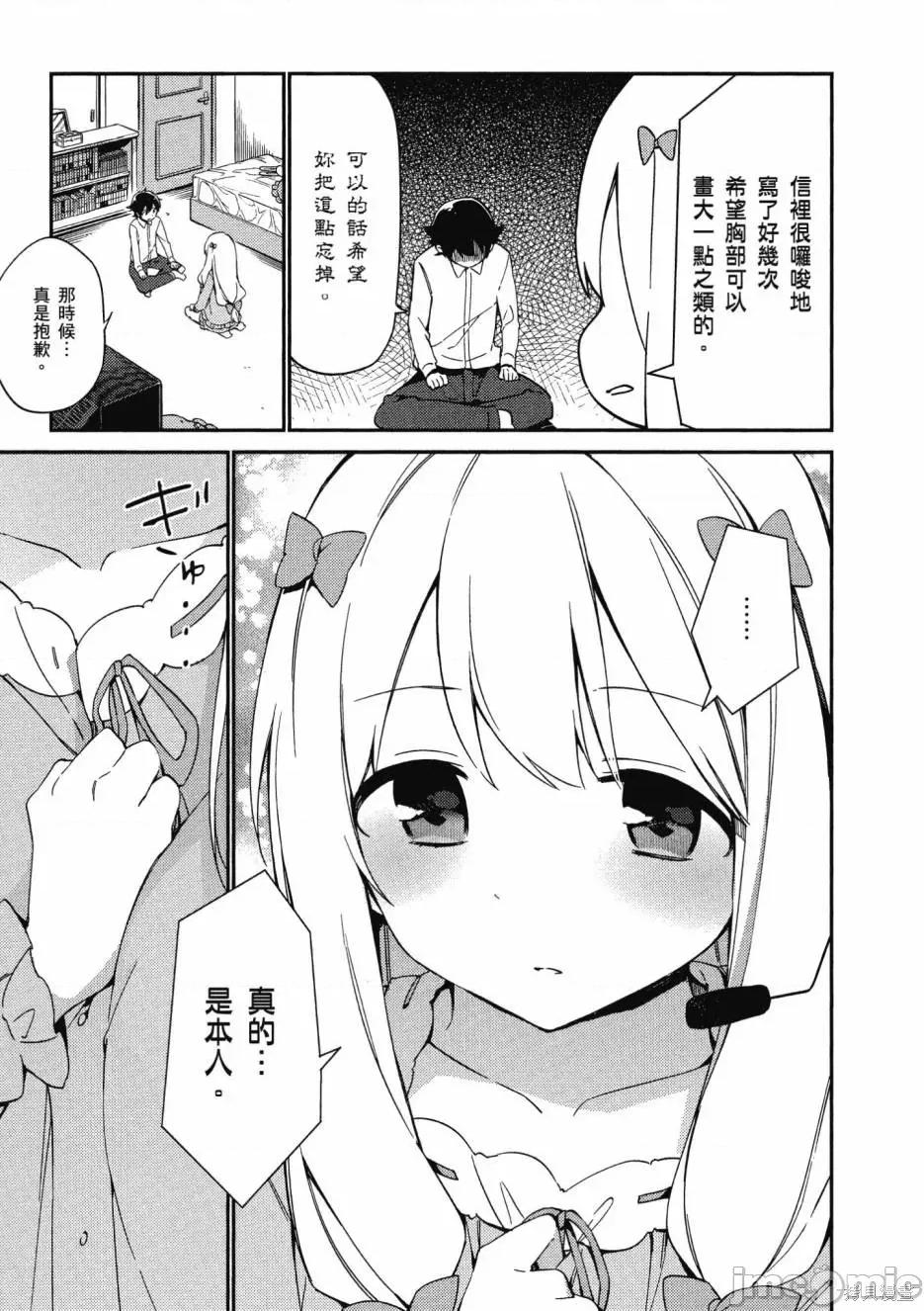 情色漫画老师 情色漫画老师/埃罗芒阿老师 [伏见つかさ] エロマンガ先生 第77页