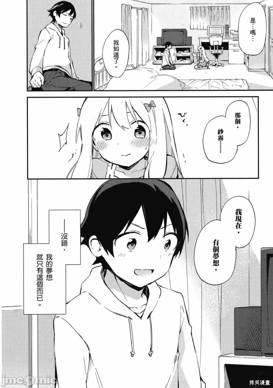 情色漫画老师 埃罗芒阿老师 第10页