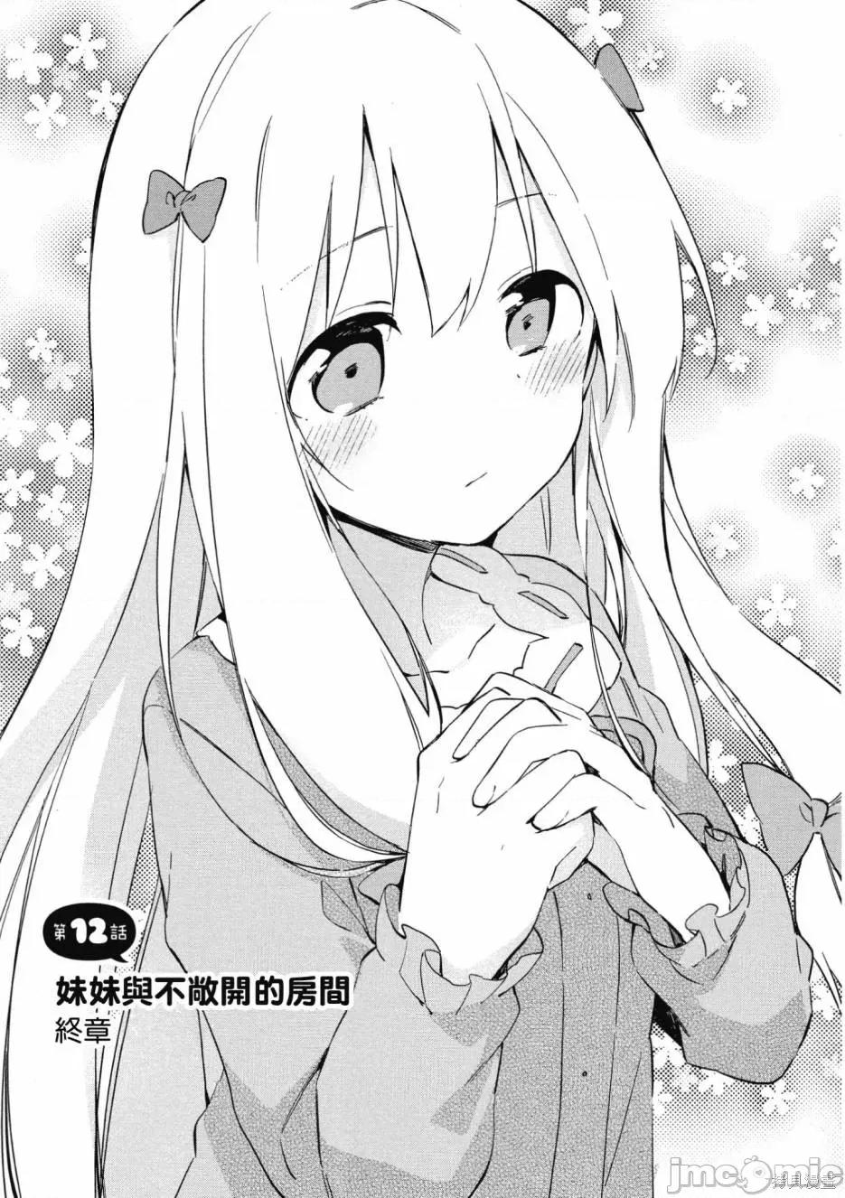 情色漫画老师 埃罗芒阿老师 第5页