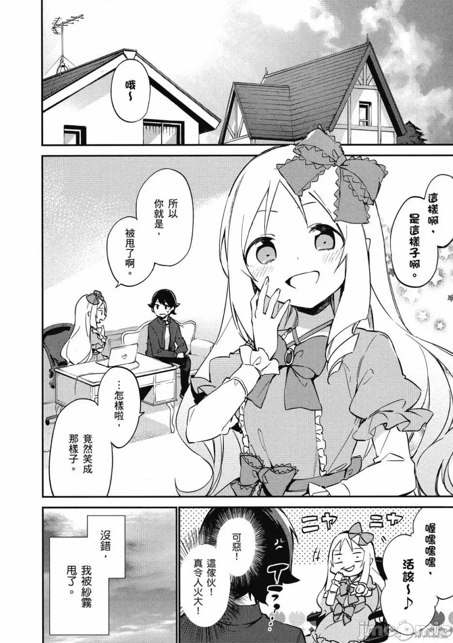 情色漫画老师 埃罗芒阿老师 第6页