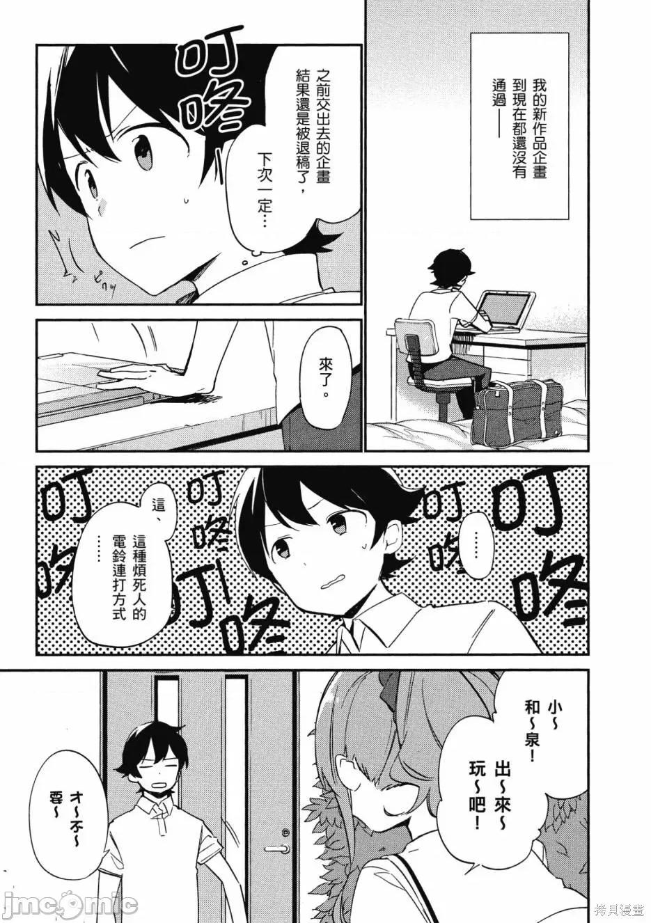 情色漫画老师 埃罗芒阿老师 第7页
