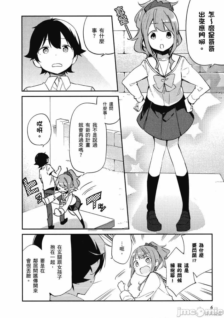 情色漫画老师 埃罗芒阿老师 第8页