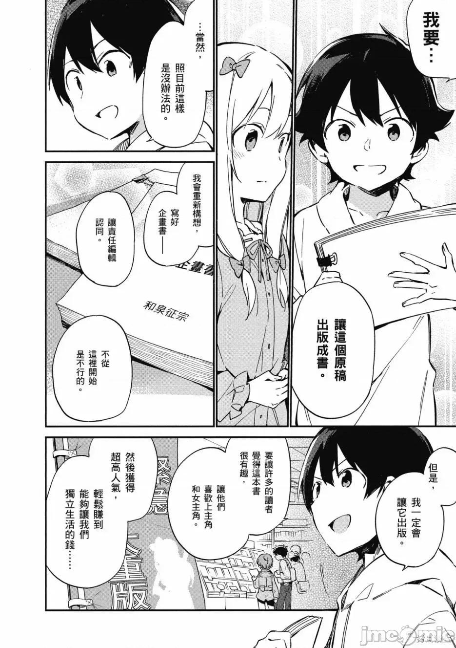 情色漫画老师 埃罗芒阿老师 第12页