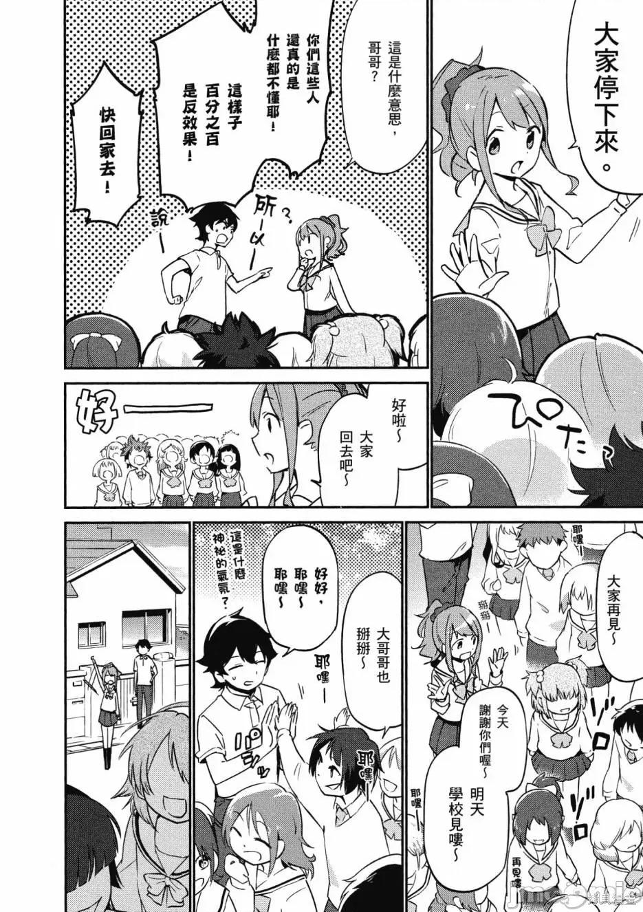 情色漫画老师 埃罗芒阿老师 第14页